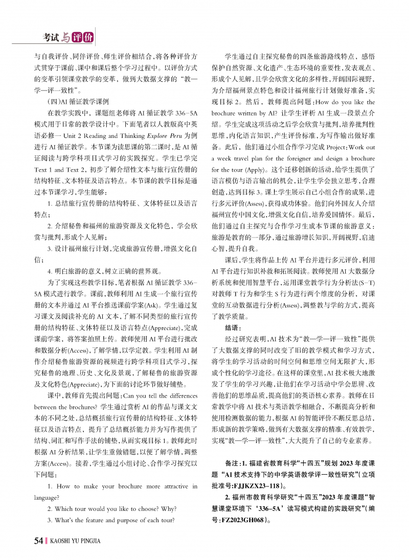 （论文）AI技术支持下的中学英语“教—学一评一致性”研究_页面_3.jpg
