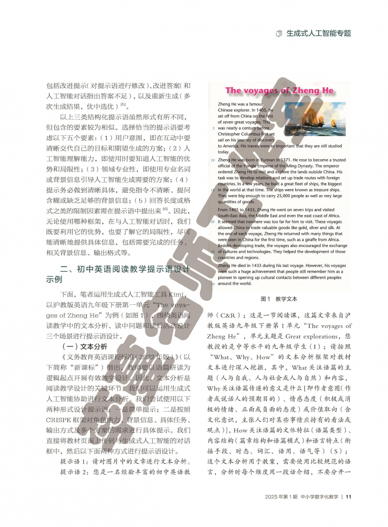 （论文）生成式人工智能赋能初中英语阅读教学提示语设计策略研究_页面_2.jpg