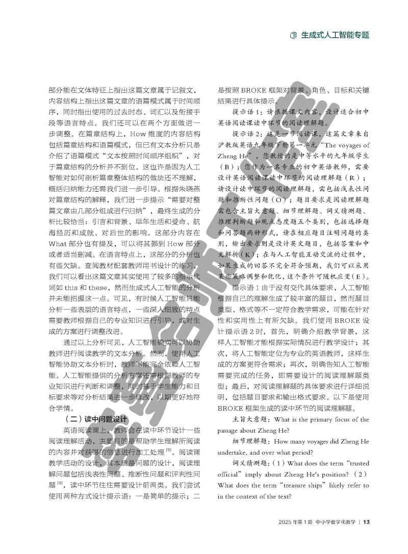 （论文）生成式人工智能赋能初中英语阅读教学提示语设计策略研究_页面_4.jpg