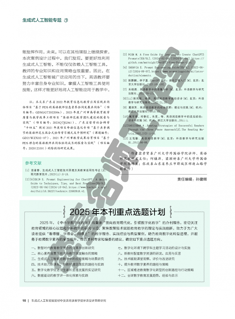 （论文）生成式人工智能赋能初中英语阅读教学提示语设计策略研究_页面_7.jpg