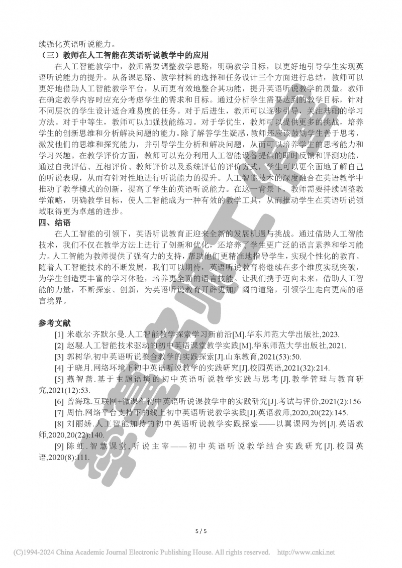 （论文）探索人工智能助力下的英语听说教学_陈伟华_页面_5.jpg
