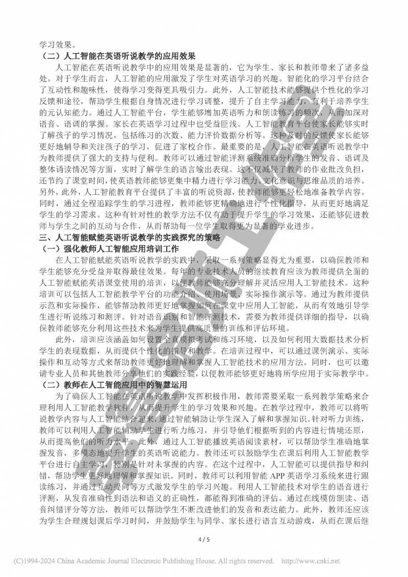 （论文）探索人工智能助力下的英语听说教学_陈伟华_页面_4.jpg