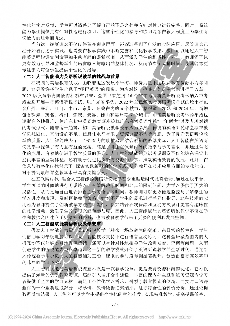 （论文）探索人工智能助力下的英语听说教学_陈伟华_页面_2.jpg