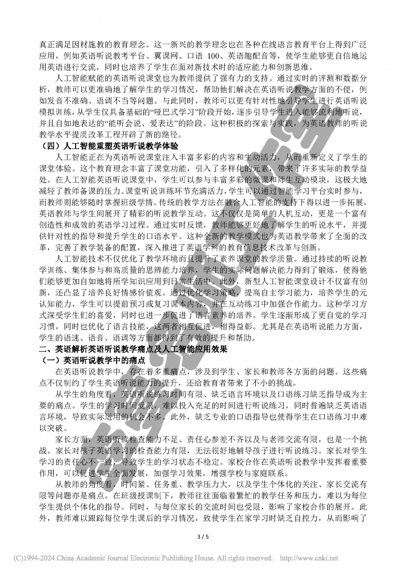 （论文）探索人工智能助力下的英语听说教学_陈伟华_页面_3.jpg