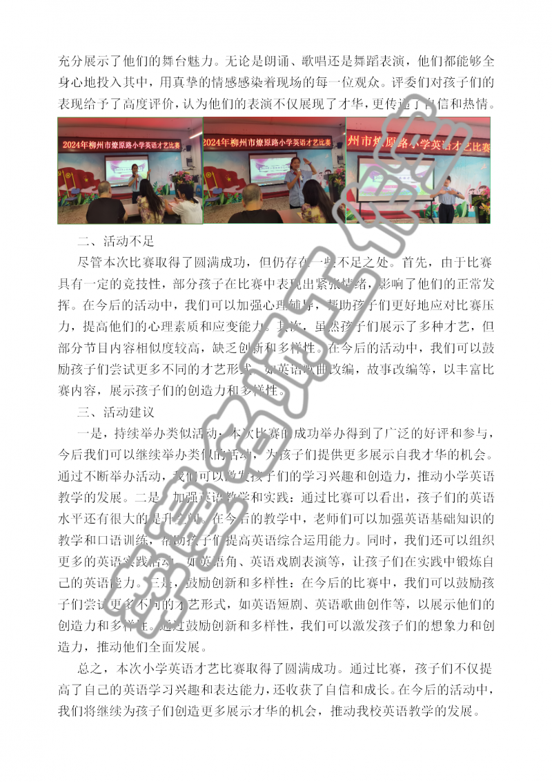 2024年柳州市燎原路小学学生英语才艺展示总结_02.png