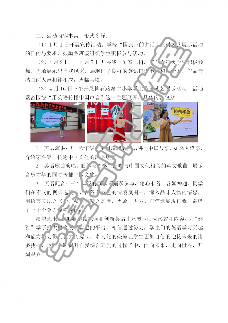 2024年柳州市柳石路第二小学学生英语才艺展示活动总结_02.png