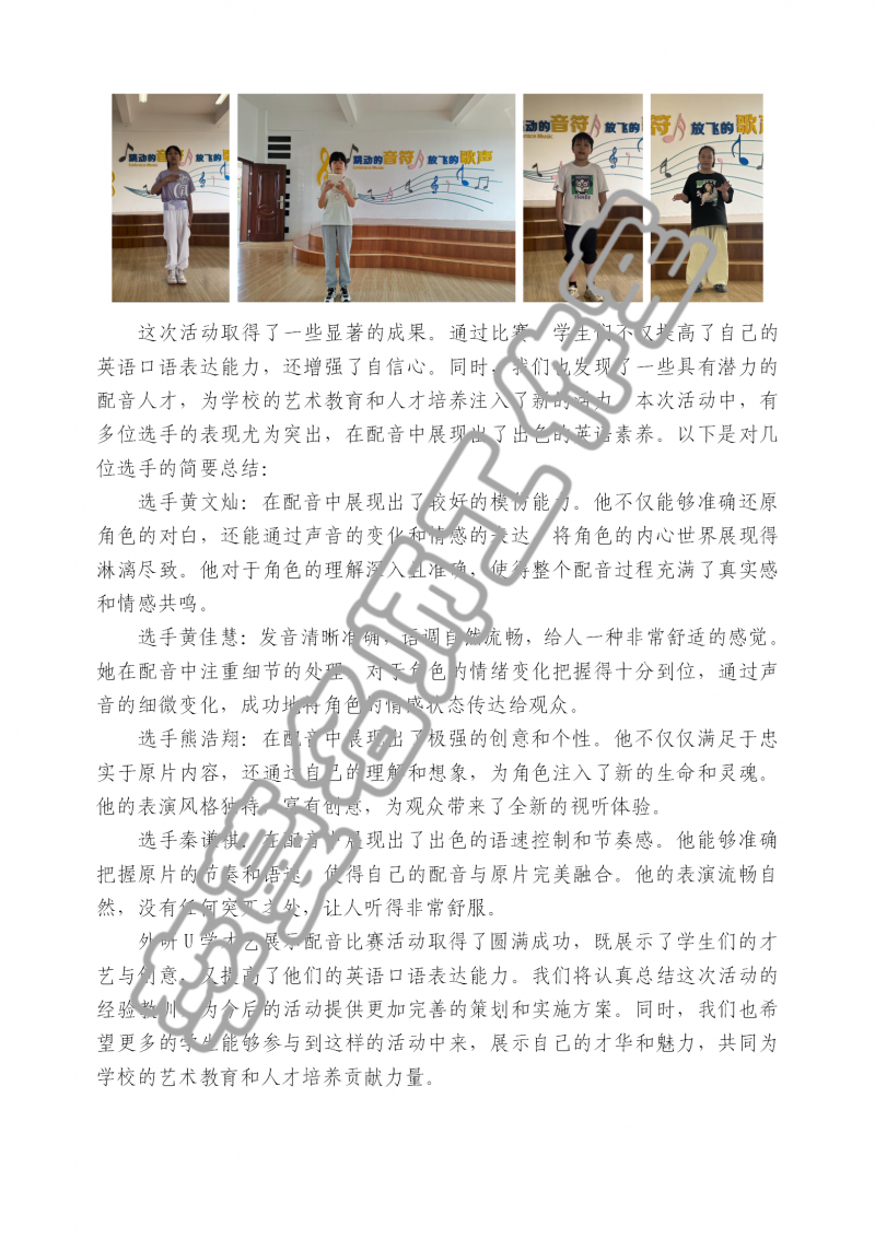 2024年柳州市柳石路第三小学学生英语才艺展示活动总结_02.png