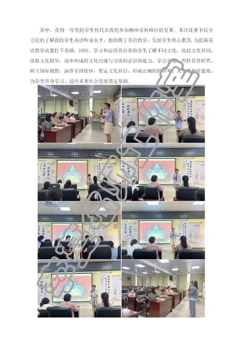 2024年柳州市柳石路第四小学学生英语才艺展标活动总结_02.jpg