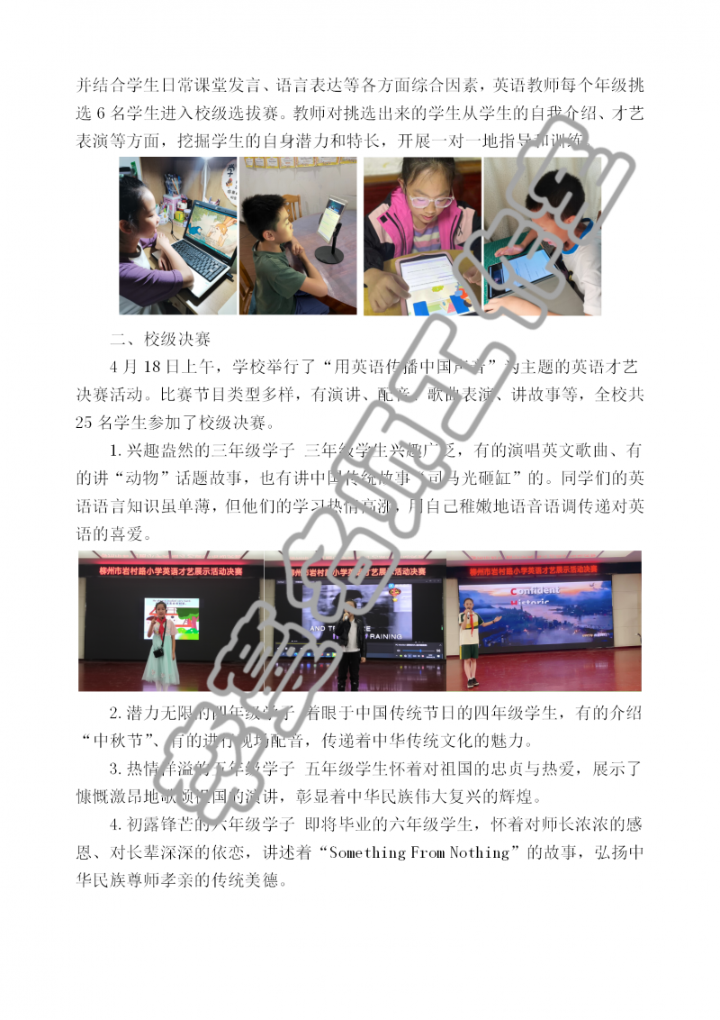 2024年柳州市岩村路小学学生英语才艺展示活动总结_02.png