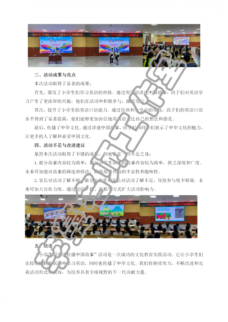 2024年柳州市羊角山小学学生英语才艺展示活动总结_02.png
