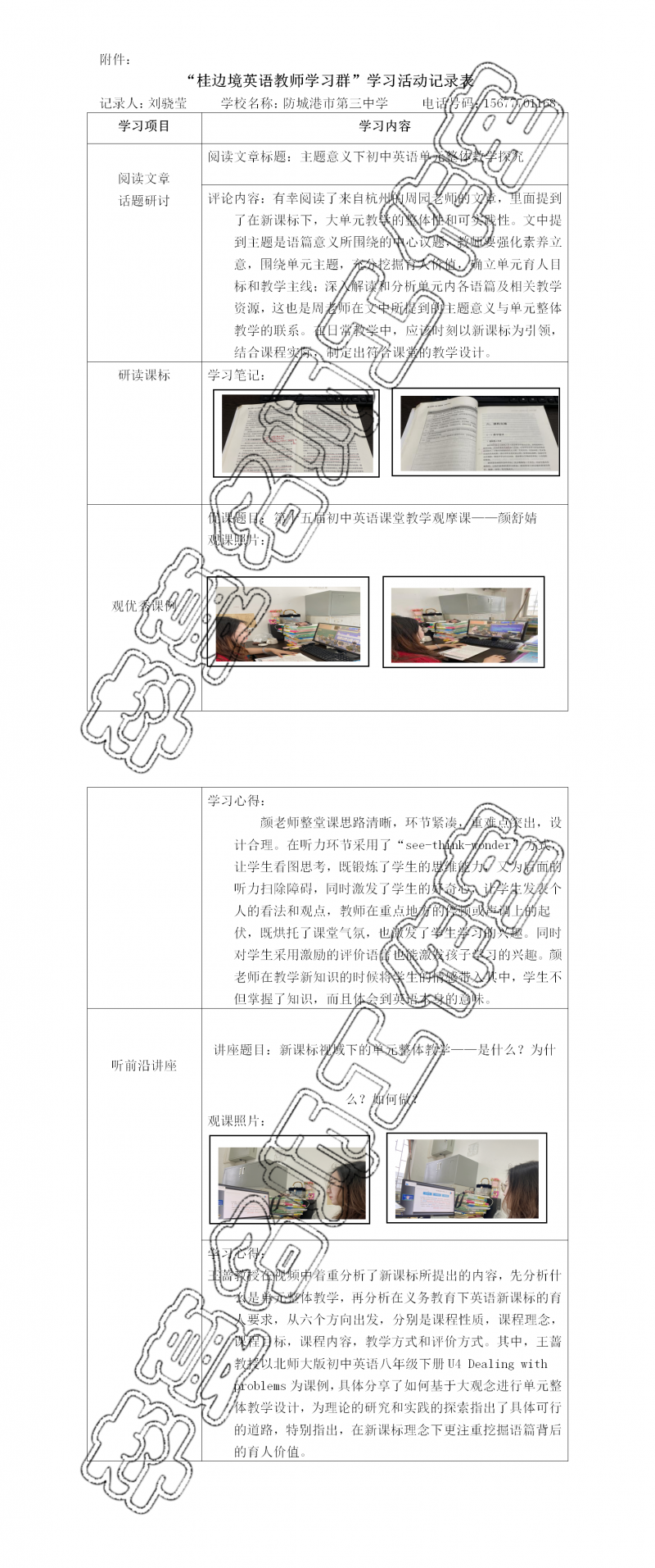 （防城 刘骁莹）2024春桂边境英语教师学习记录表.png