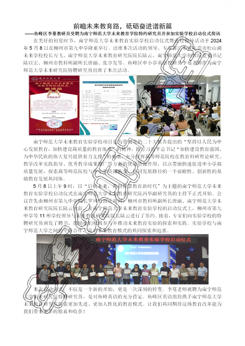 （辐射引领）前瞻未来教育路，砥砺奋进谱新篇_01.png