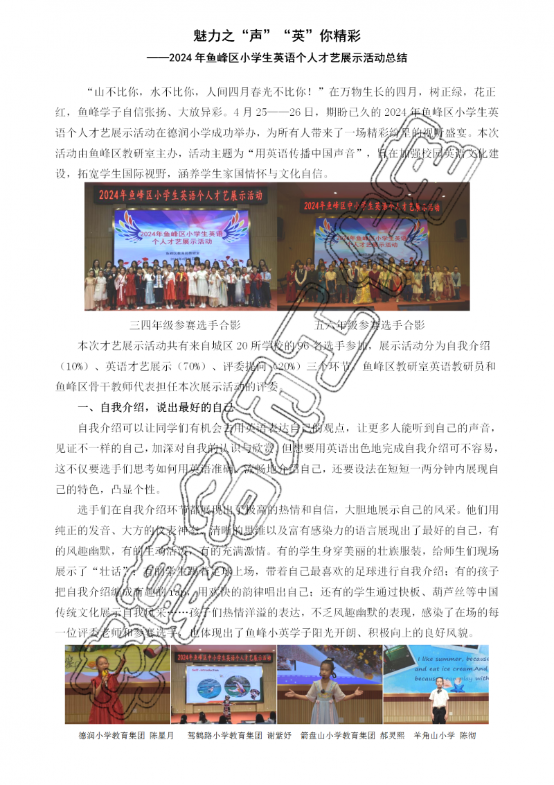 （鱼峰小英）2024年鱼峰区小学生英语个人才艺展示活动简讯_01.png