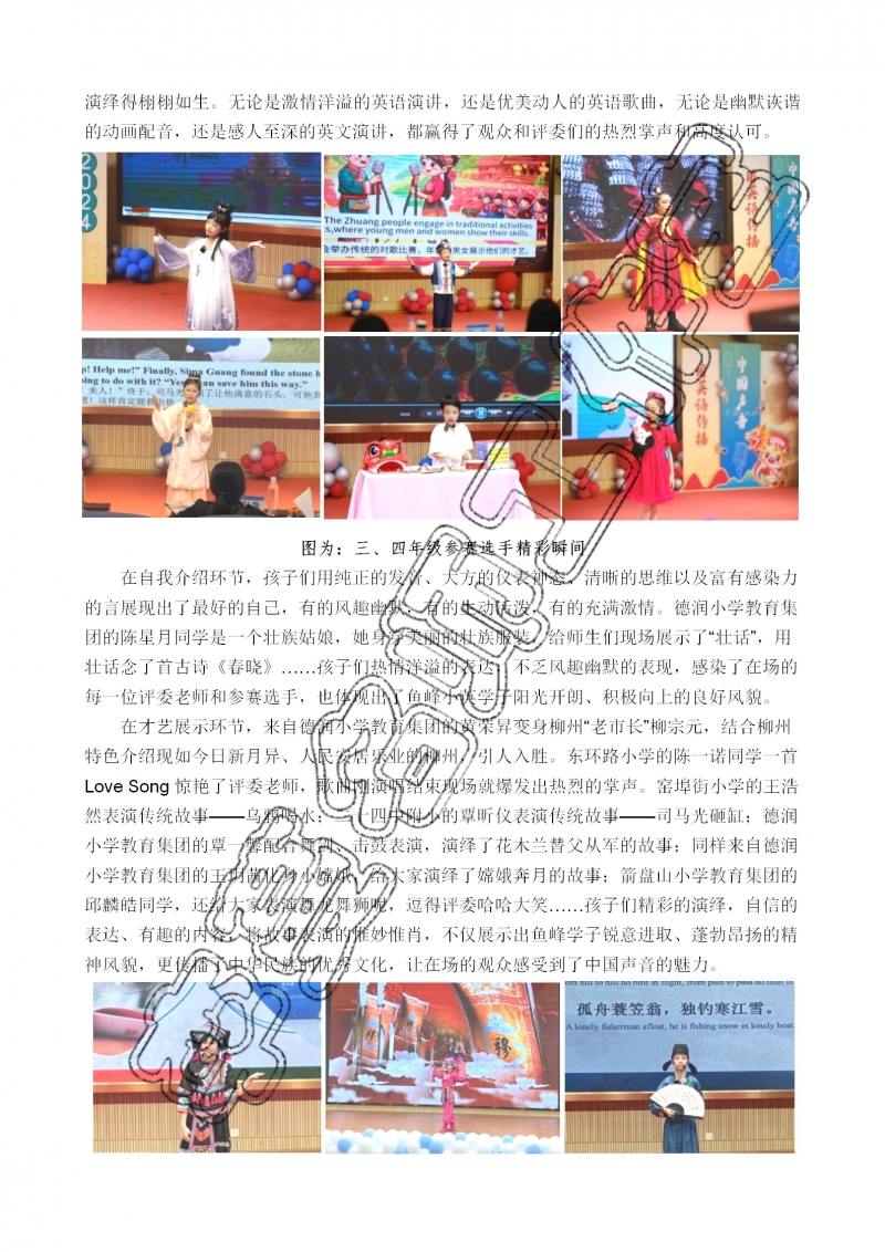 （鱼生风采）鱼峰小英参加2024柳州市小学生英语个人才艺展示简讯_02.jpg