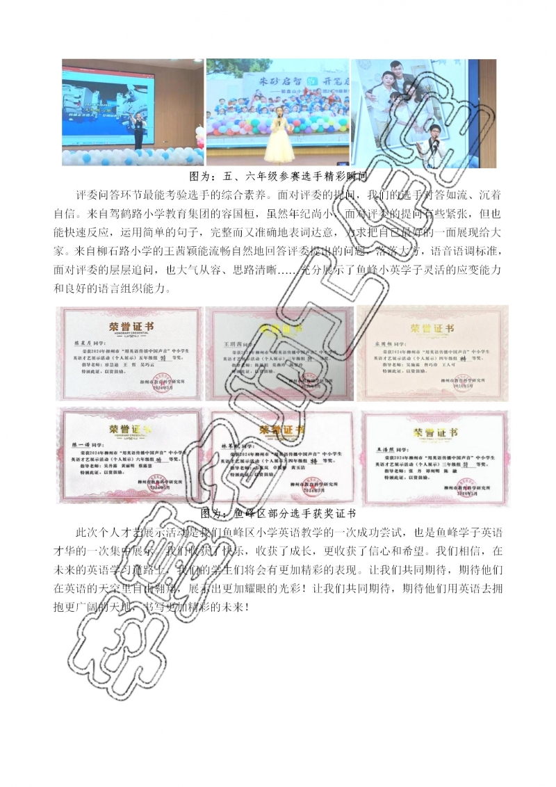 （鱼生风采）鱼峰小英参加2024柳州市小学生英语个人才艺展示简讯_03.jpg