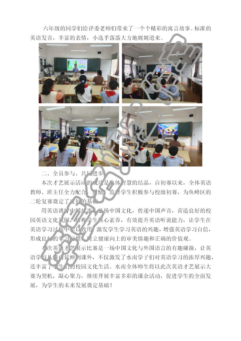 2024年柳州市水南路小学学生英语才艺展示活动总结_02.png