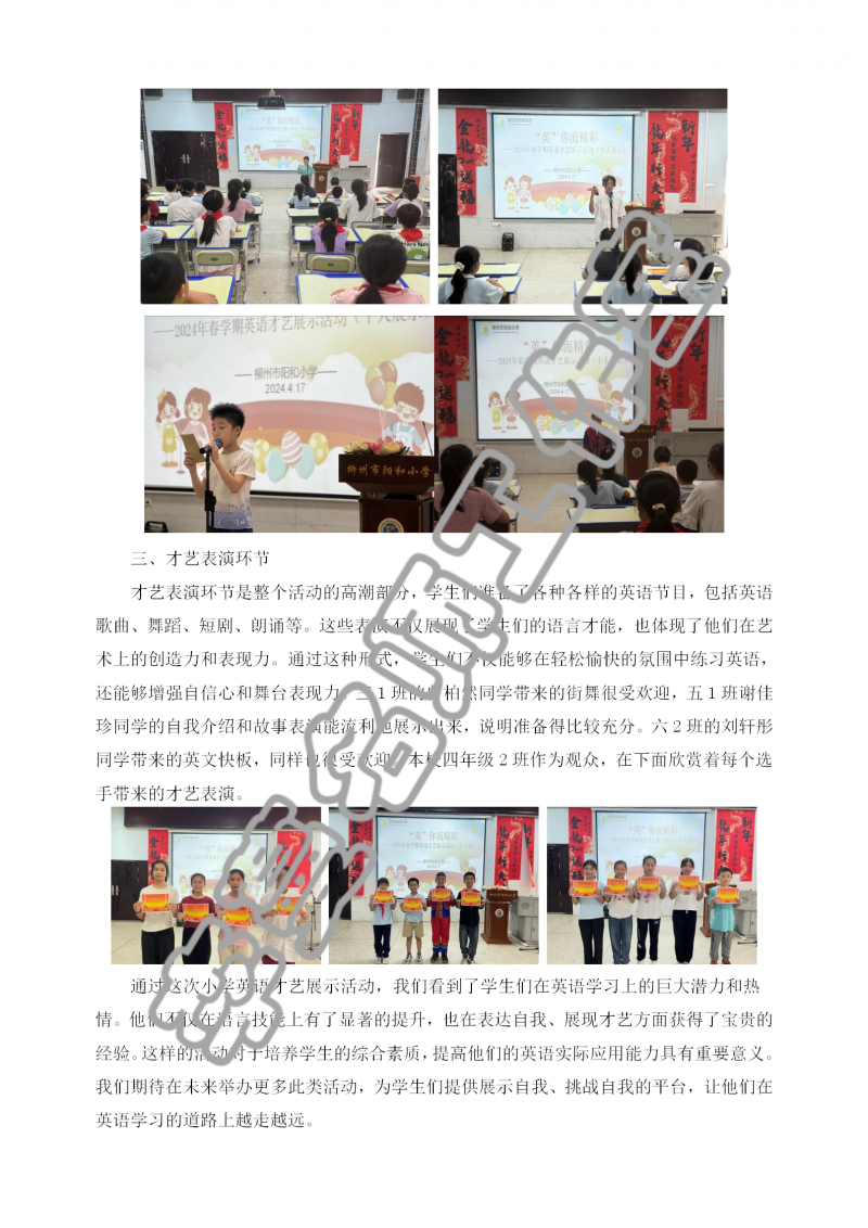 2024年柳州市阳和小学学生英语才艺展示活动总结_02.png