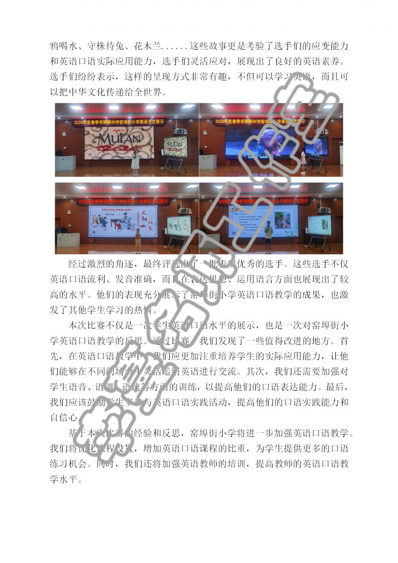 2024年柳州市窑埠街小学学生英语才艺展示活动总结_02.png