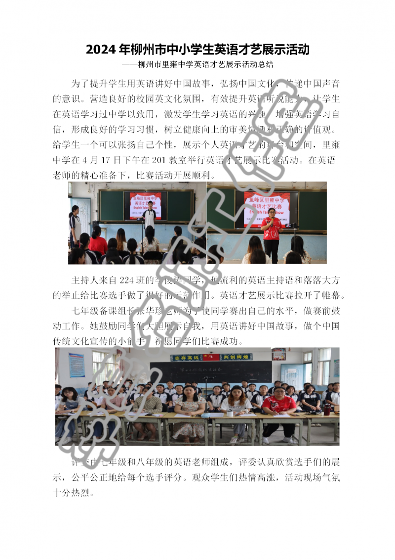 2024年柳州市鱼峰区里雍中学学生英语才艺展示总结_01.png