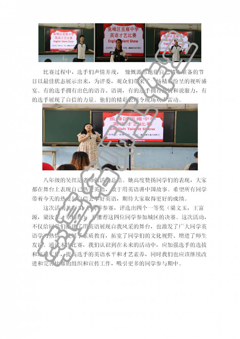 2024年柳州市鱼峰区里雍中学学生英语才艺展示总结_02.png