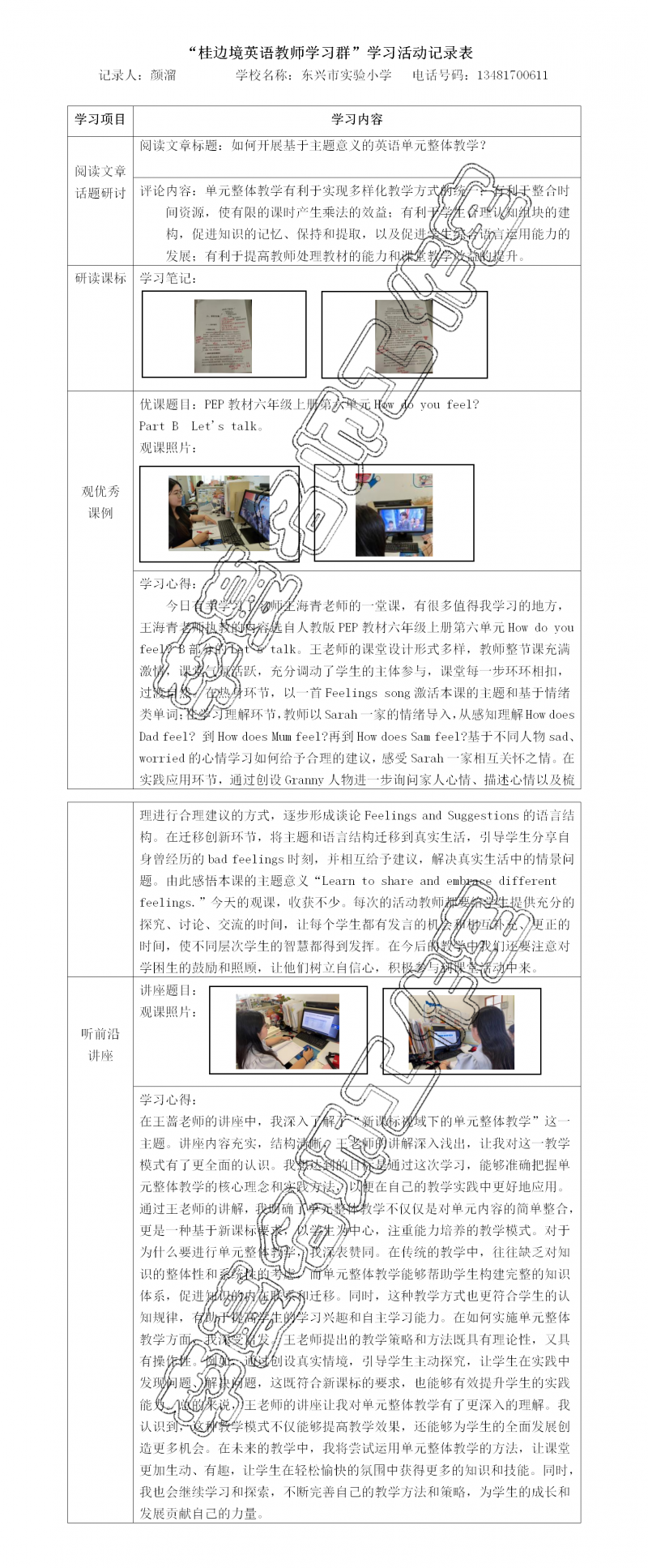 （东兴 颜溜）2024春桂边境英语教师学习记录表.png
