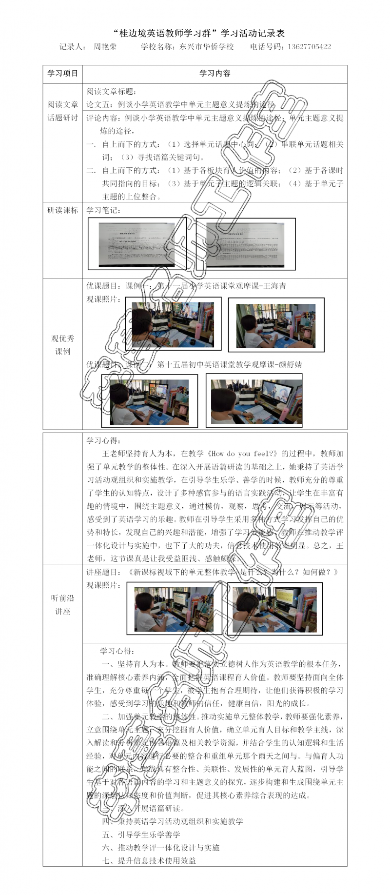 （东兴 周艳荣）2024春桂边境英语教师学习记录表.png