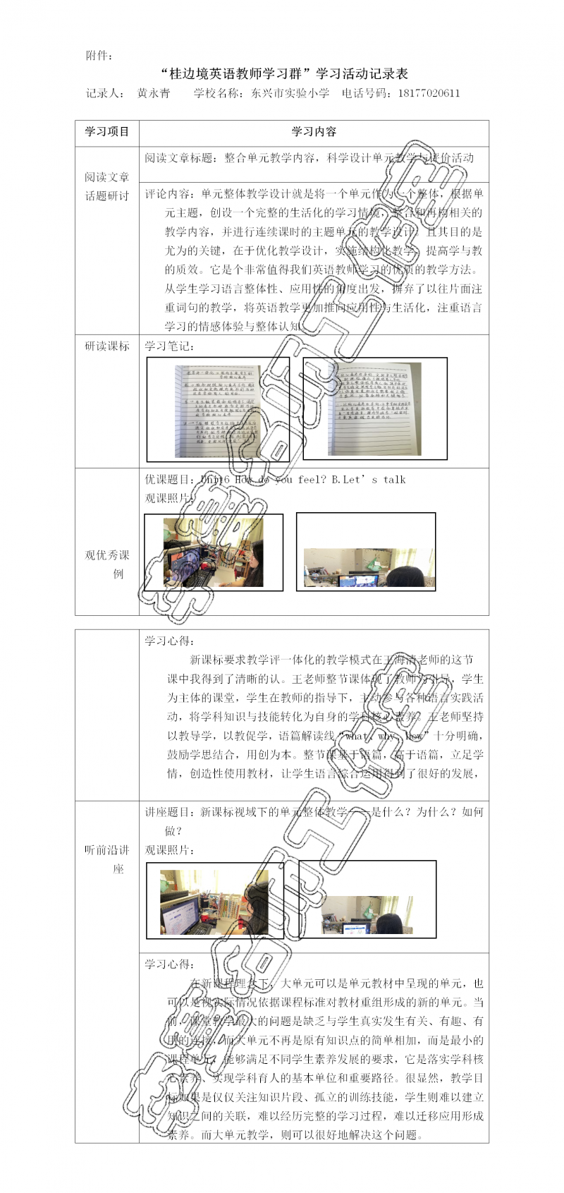 （东兴实小 黄永青）2024春桂边境英语教师学习记录表.png