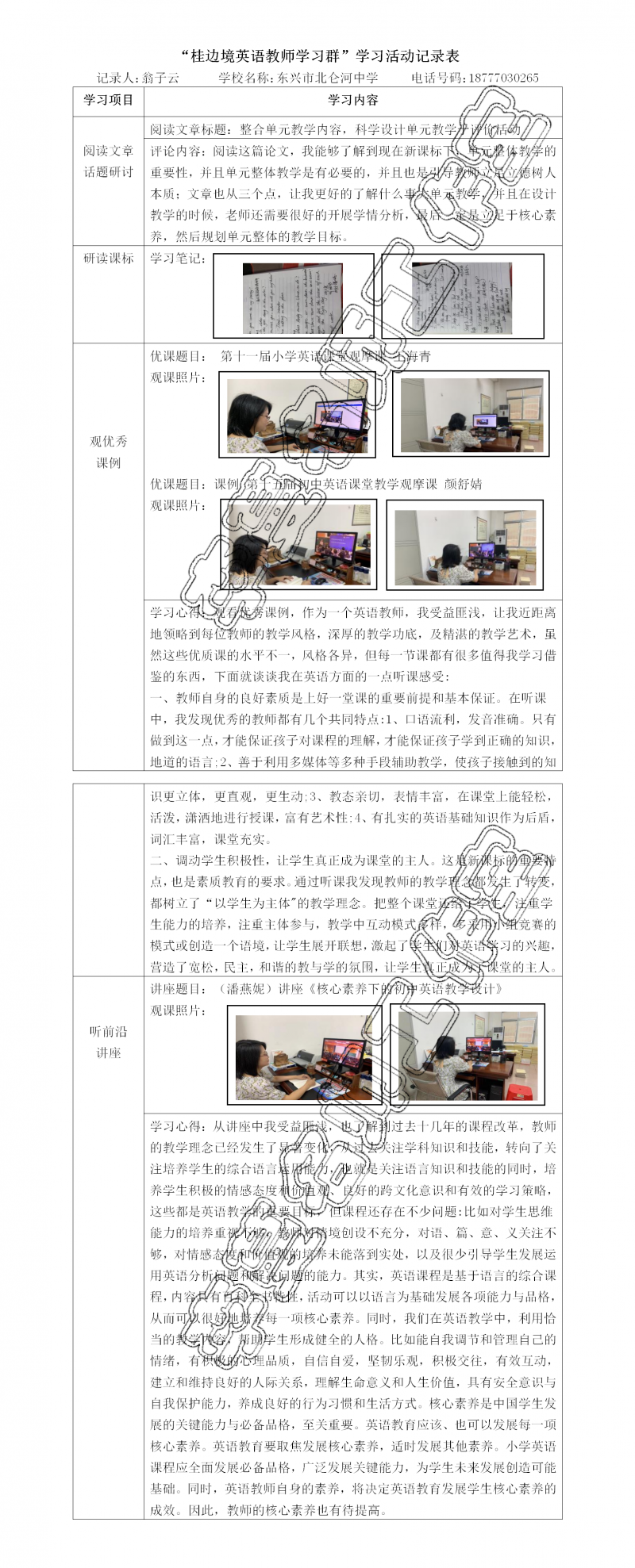 （东兴 翁子云）2024春桂边境英语教师学习记录表.png