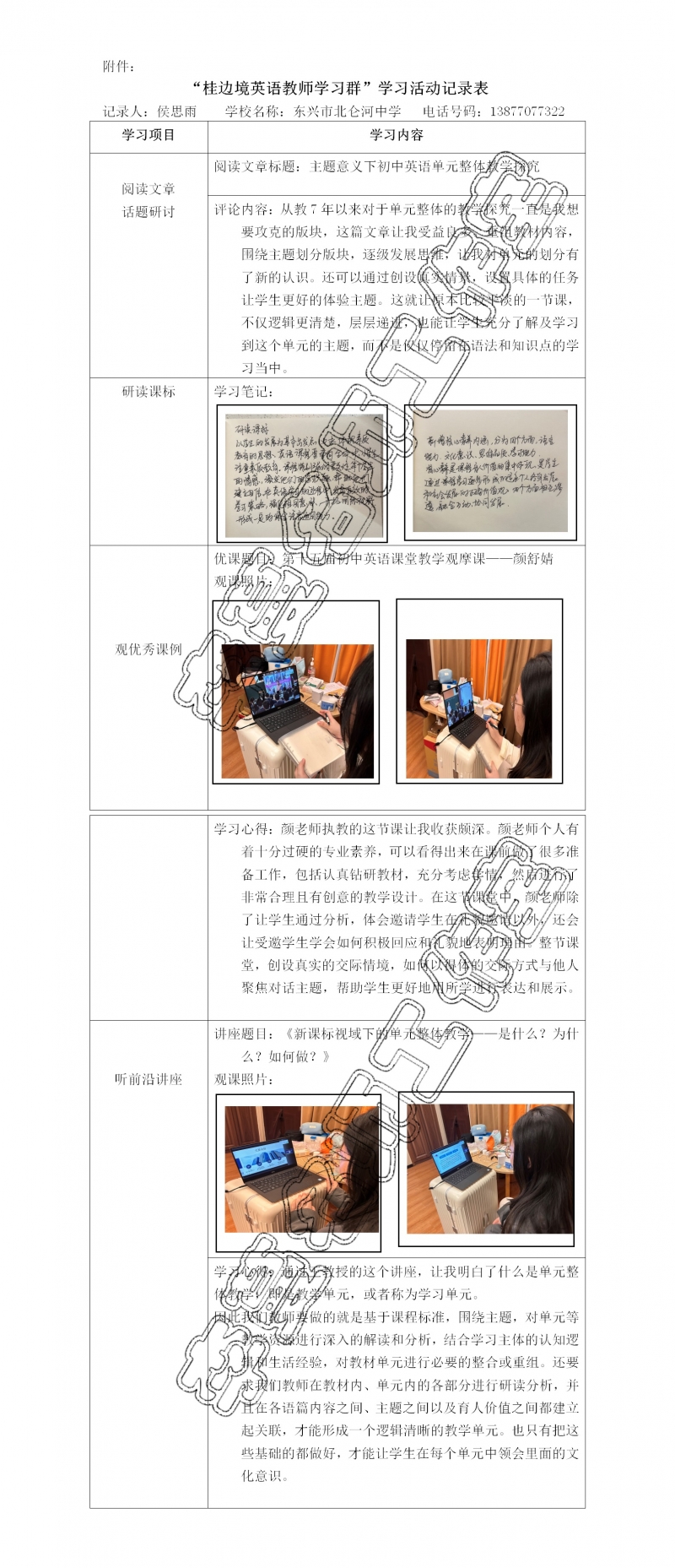 （东兴 侯思雨）2024春桂边境英语教师学习记录表.jpg