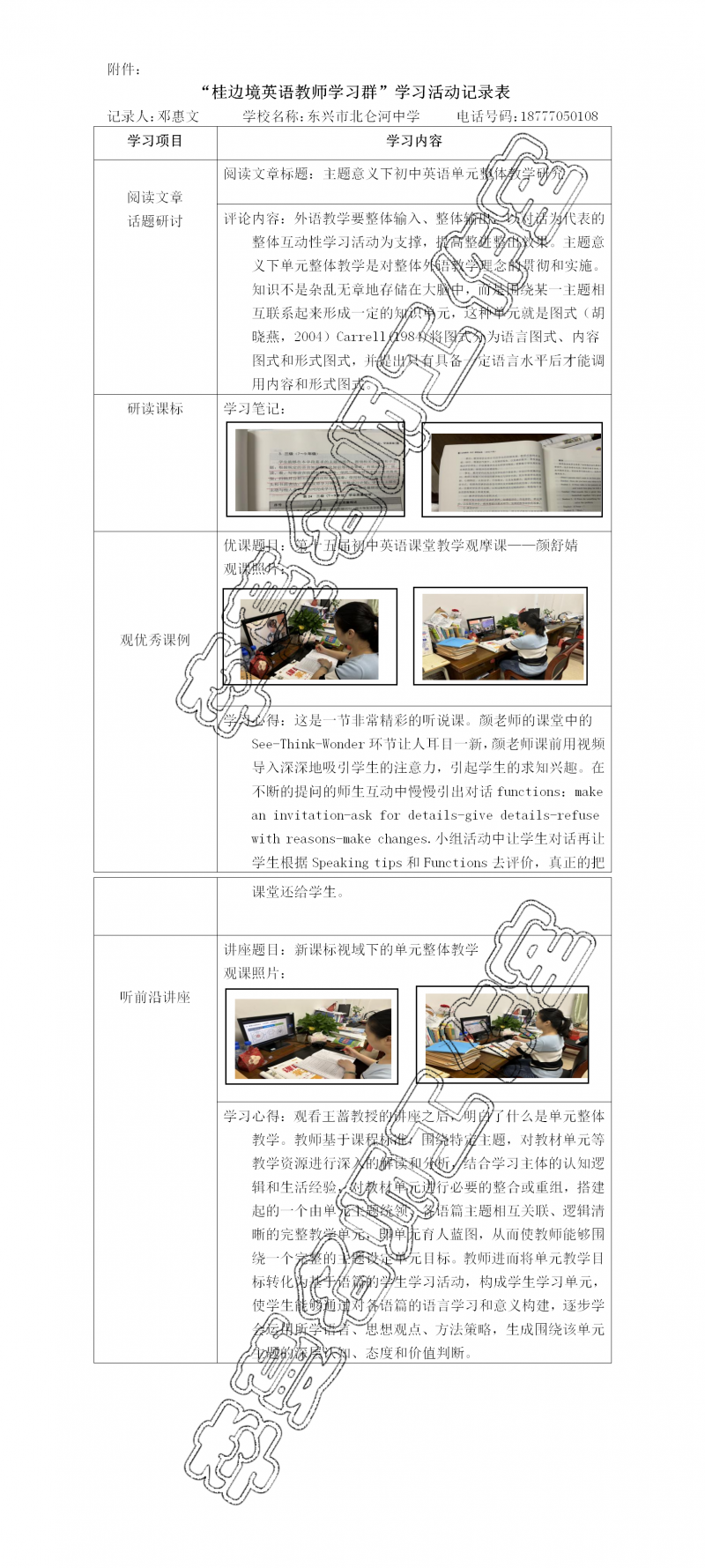 （东兴 邓惠文）2024春桂边境英语教师学习记录表.png