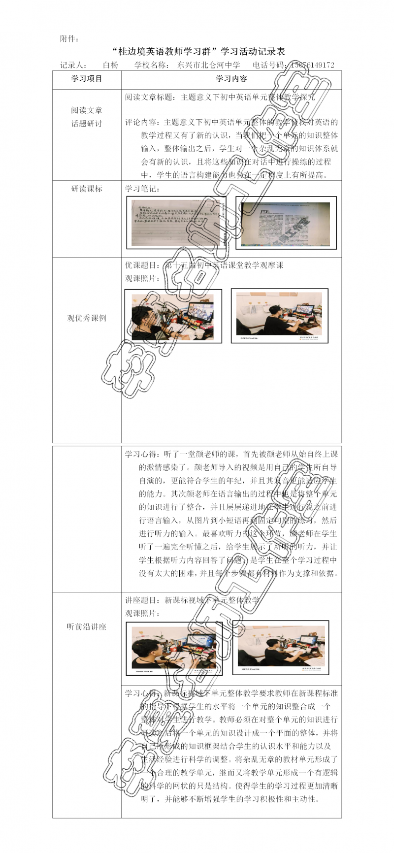 （东兴 白杨）2024春桂边境英语教师学习记录表.png